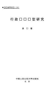 行政诉讼类型研究-吴华