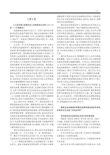 中国改革开放新时期年鉴（2010年）-王振川