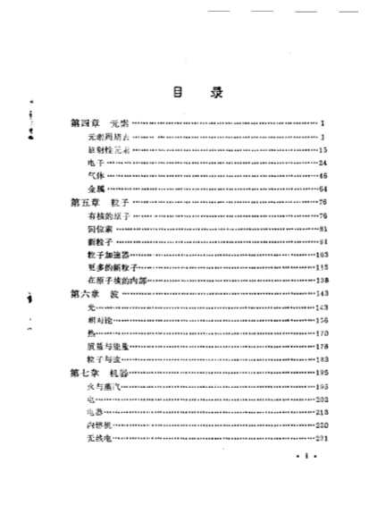 从元素到基本粒子自然科学基础知识第二分册-[美]I.阿西摩夫