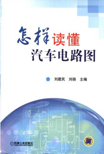 怎样读懂汽车电路图