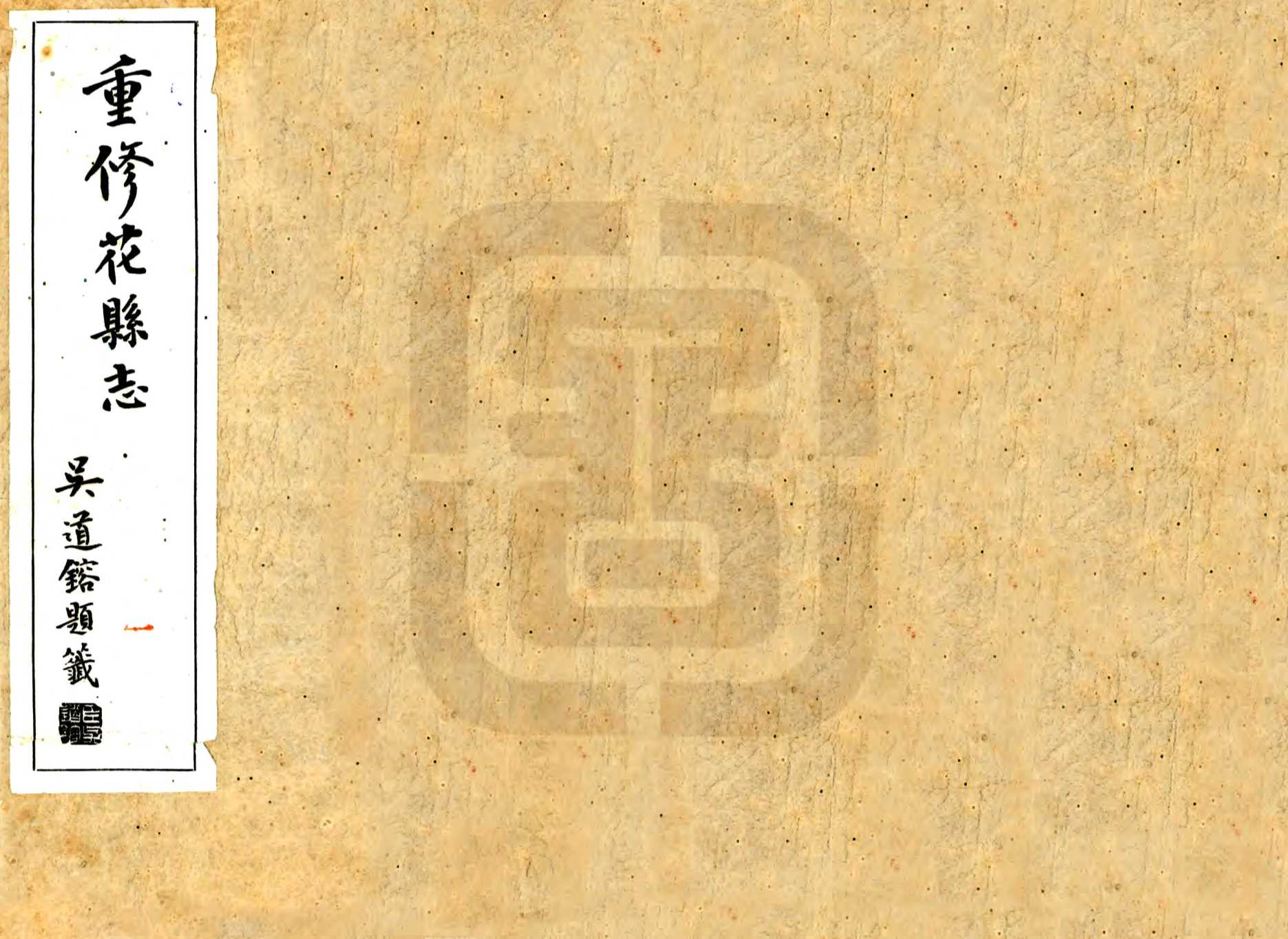 花县志（民国）