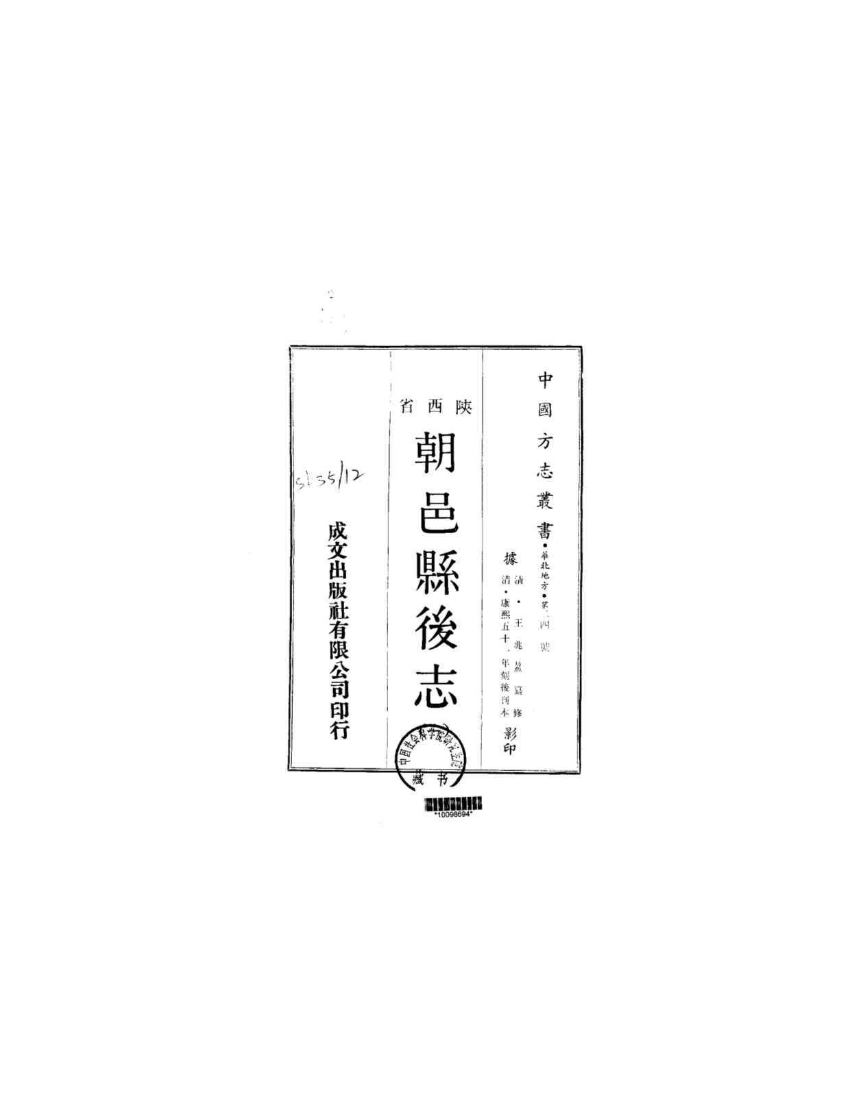 朝邑县后志（1-2）