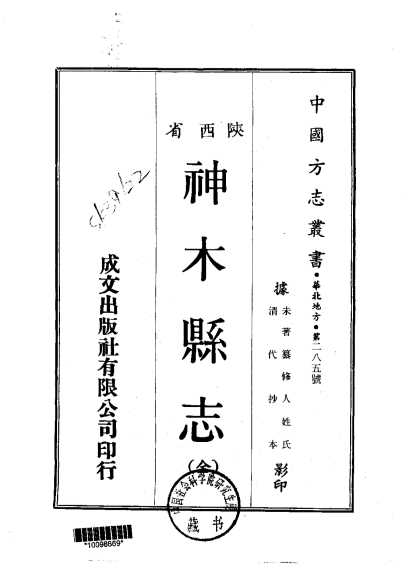神木县志（全）