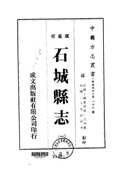 石城县志（1-4）