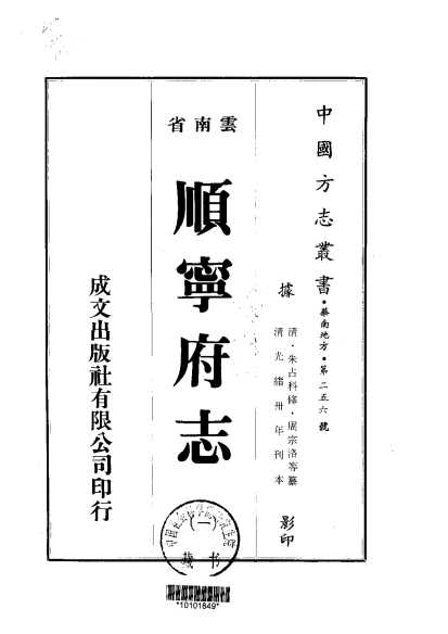 顺宁府志（一、二）