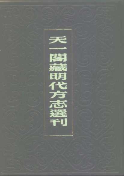 弘治句容县志江苏省