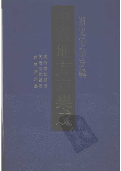 同治枝江县志同治宜都县志光绪归州志