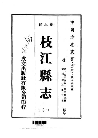 枝江县志二十卷