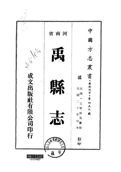 禹县志（1-7）