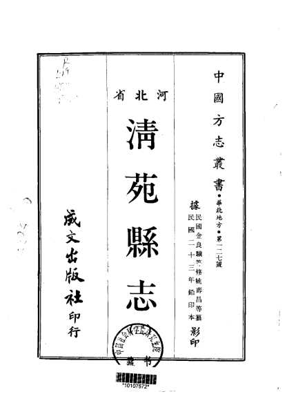 清苑县志（2）