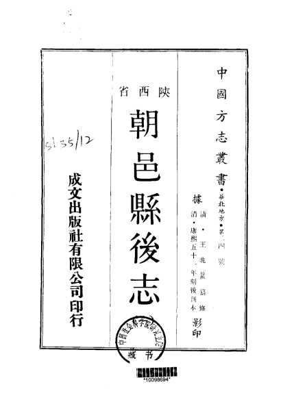 朝邑县后志（1-2）
