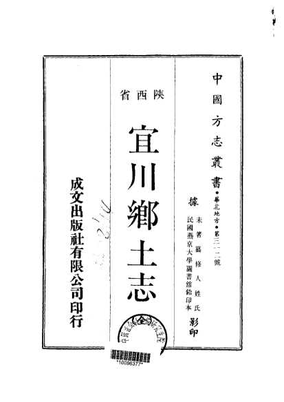 宜川乡土志（全）