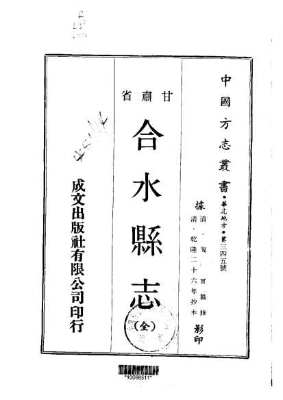 合水县志（全）