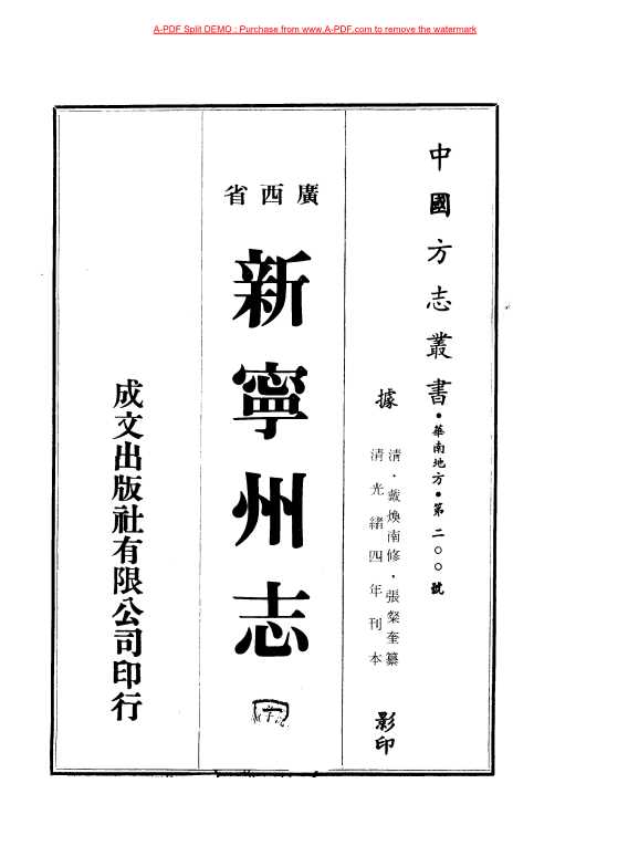 新宁州志_1-3