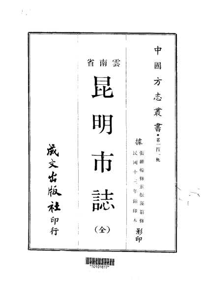 昆明市志（全）