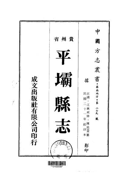 平坝县志（2-3）