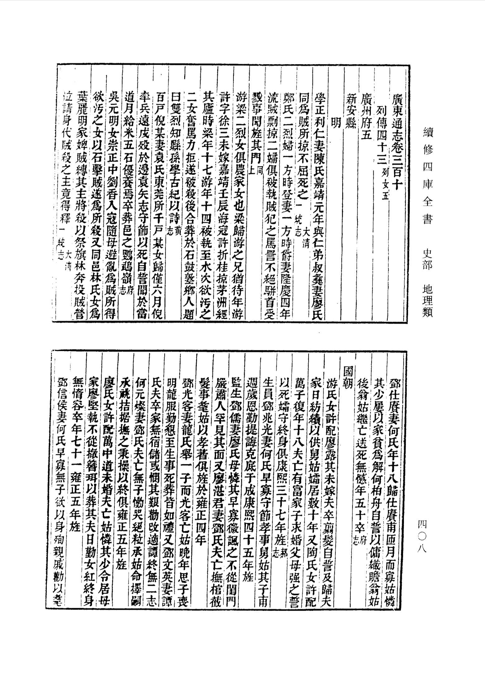 [道光]广东通志（卷0-4）