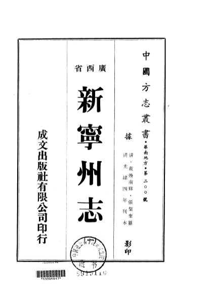 新宁州志（1-2册）