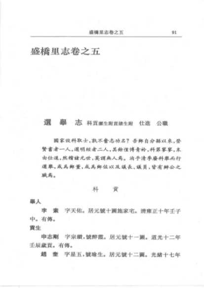 （清）罗店镇志（民国）盛桥里志大场里志江湾(1)