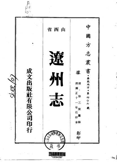 辽州志（1-4册）