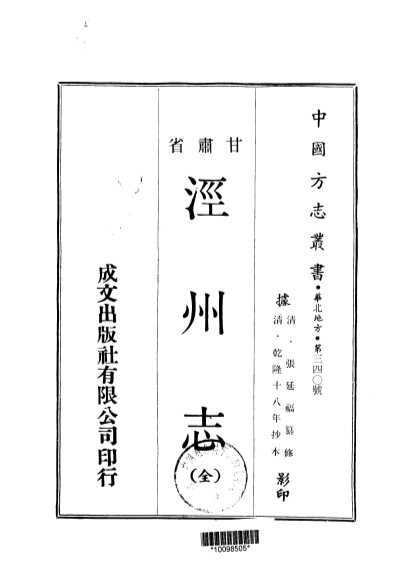 泾州志（全）