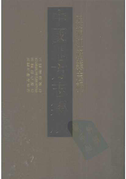中国地方志集成__黑龙江府县志辑____民国瑷珲县志__民国黑龙江通北设治局通志__民国嫩江县志__民国布特哈志略__民国景星县状况