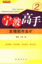 宁波高手  2  发掘股市金矿