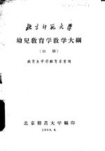 幼儿教育学教学大纲  初稿