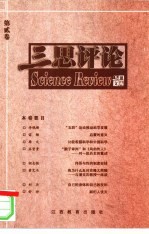 三思评论  第2卷