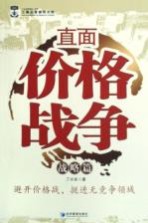 直面价格战争  战略篇