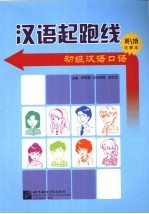 汉语乐园教师用书  法文版  3