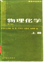 物理化学  上