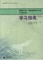新闻学专业  广播电视新闻学专业  广告学专业学习指南