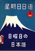 星期日日语  总第1期