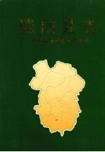 隆回县志