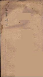 宜章县志  9