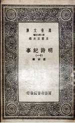 明诗纪事  11