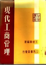 现代工商管理  企业管理