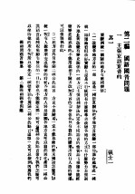 民国丛书  第4编  50  语言·文字类  国语问题讨论集  第2编  国语国音问题