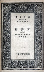 宋诗钞  22