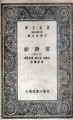宋诗钞  23