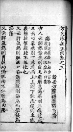 方氏脉症正宗  卷之3