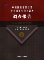 调查报告  1