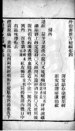 外治寿世方初编  卷4