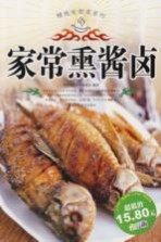 精选家常菜系列  家常熏酱卤