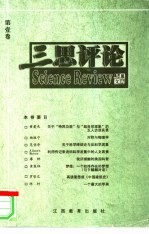 三思评论  第1卷