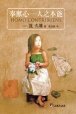 奉献心  人之本能