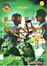 财务管理分析  英文版  第5版