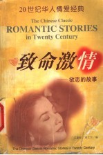致命激情  欲恋的故事