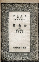 结晶体  上